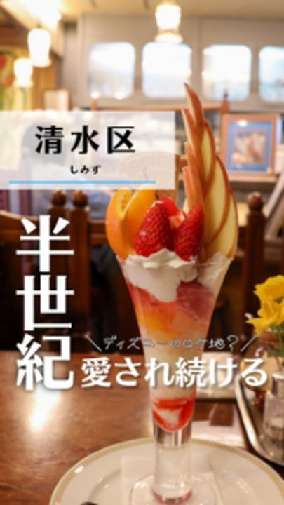 静岡市清水区|羅比亜(らびあ)本店(タビノミのInstagramリール)