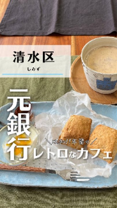 静岡市清水区|Cafe OEC(タビノミのInstagramリール)