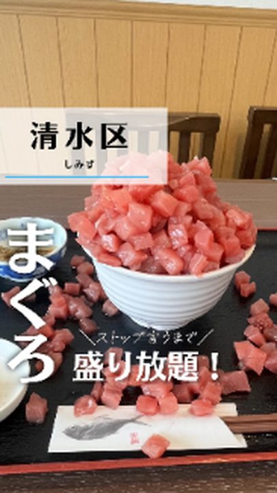 静岡市清水区|清水河岸の市 魚市場食堂(タビノミのInstagramリール)