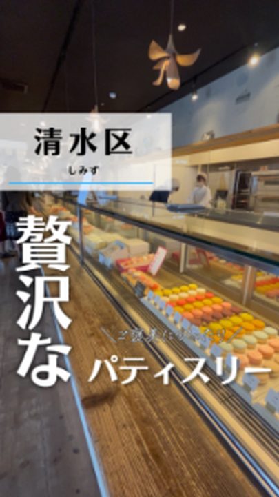 静岡市清水区|キャトルエピス(タビノミのInstagramリール)