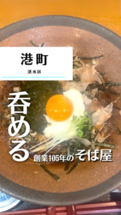 静岡市清水区|蓬莱亭(タビノミのInstagramリール)