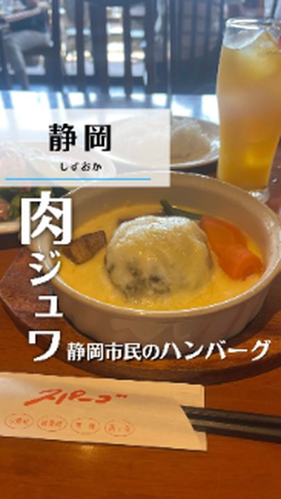 静岡市葵区|スパーゴ(タビノミのInstagramリール)