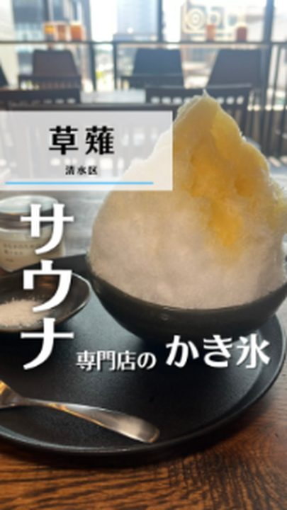 静岡市清水区|こう月(タビノミのInstagramリール)
