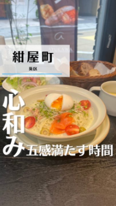 静岡市葵区|ベーカリー&カフェレストラン AYUKAWA 紺屋町店(タビノミのInstagramリール)