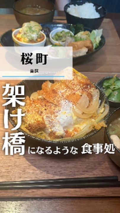 静岡市葵区|風来橋(タビノミのInstagramリール)