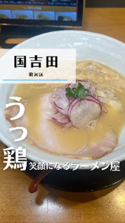 静岡市駿河区|麺や 厨(くりや)(タビノミのInstagramリール)