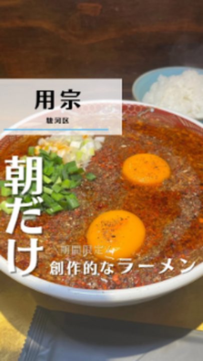 静岡市駿河区|RAMEN SHIGENO(タビノミのInstagramリール)