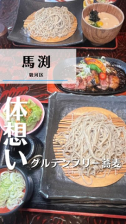 静岡市駿河区|そば半 馬渕店(タビノミのInstagramリール)