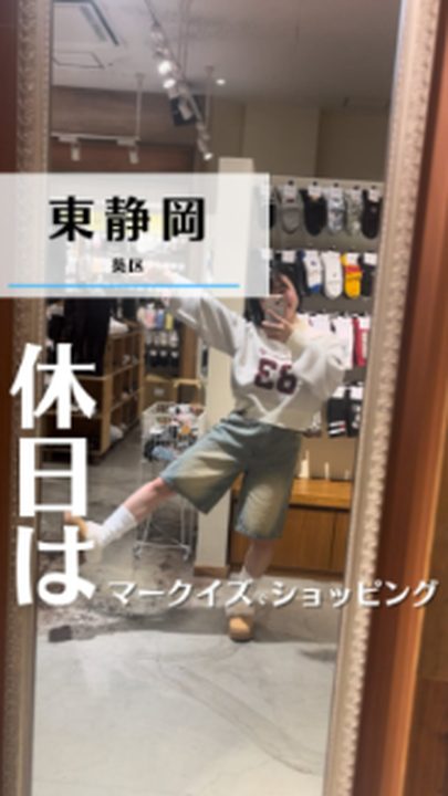 静岡市葵区|マークイズ静岡(タビノミのInstagramリール)