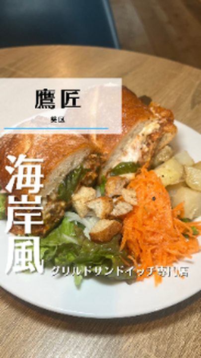 静岡市葵区|moineau(モワノー)(タビノミのInstagramリール)
