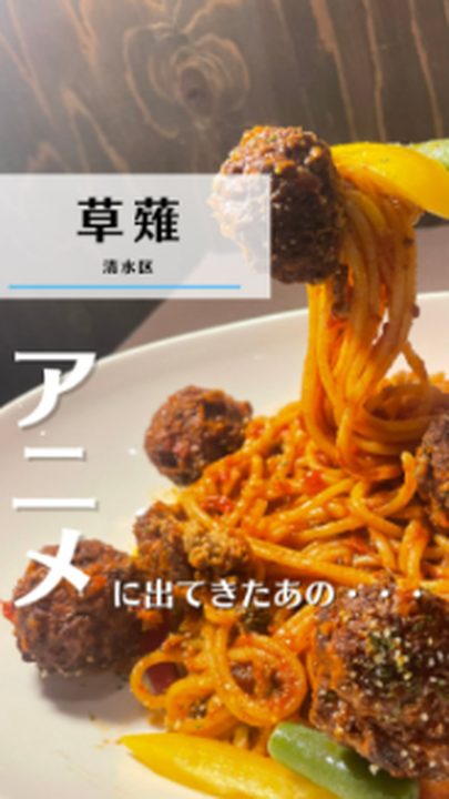 静岡市清水区|アレグロアッサイ(タビノミのInstagramリール)