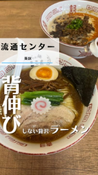 静岡市葵区|らぁ麺 ここん(タビノミのInstagramリール)