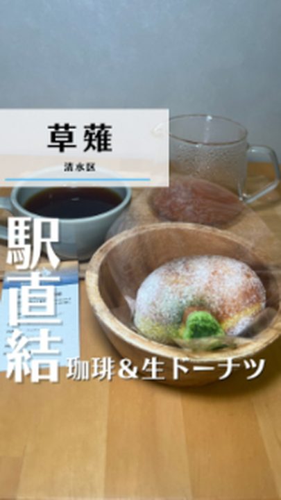 静岡市清水区|CRAFT PRODUCT(タビノミのInstagramリール)