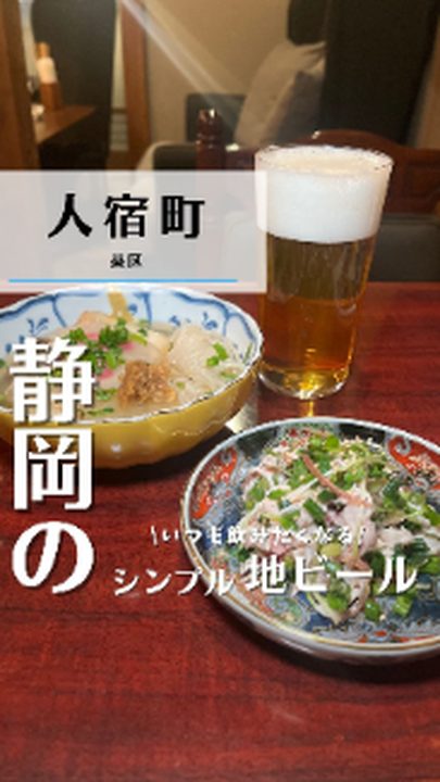静岡市葵区|静岡醸造 人宿タップルーム(タビノミのInstagramリール)