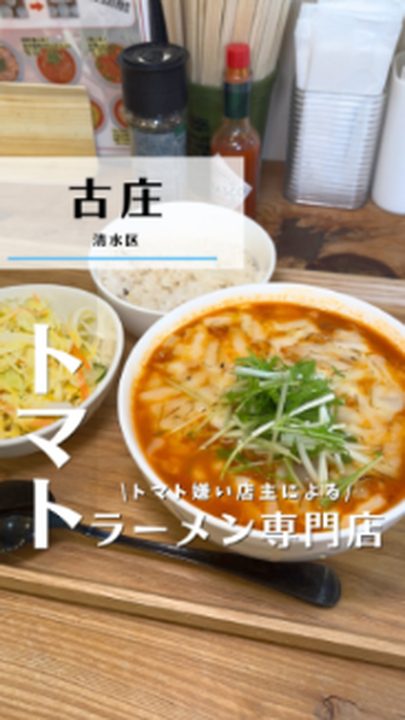 静岡市葵区|らーめんダイニング WaiWai(タビノミのInstagramリール)