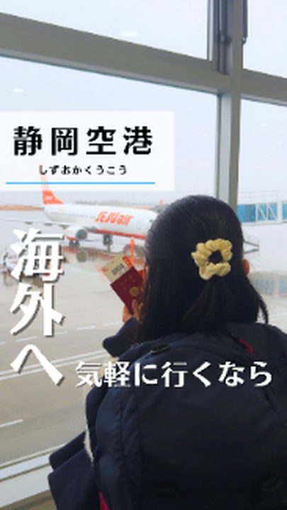 牧之原市|富士山静岡空港(韓国旅行)(タビノミのInstagramリール)