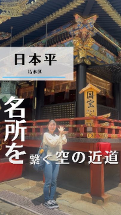 静岡市清水区|日本平ロープウェイ(タビノミのInstagramリール)