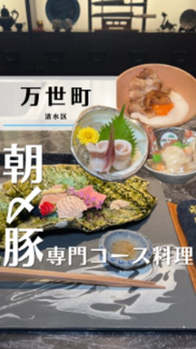 静岡市清水区|焼肉割烹 豚豚拍子(とんとんびょうし)(タビノミのInstagramリール)