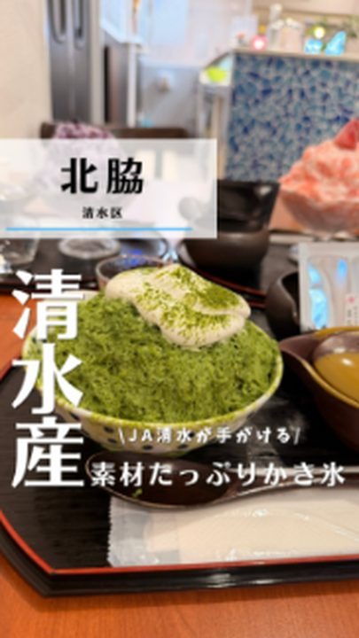 静岡市清水区|JAしみず 四季菜 Gelato & Café きらり(タビノミのInstagramリール)