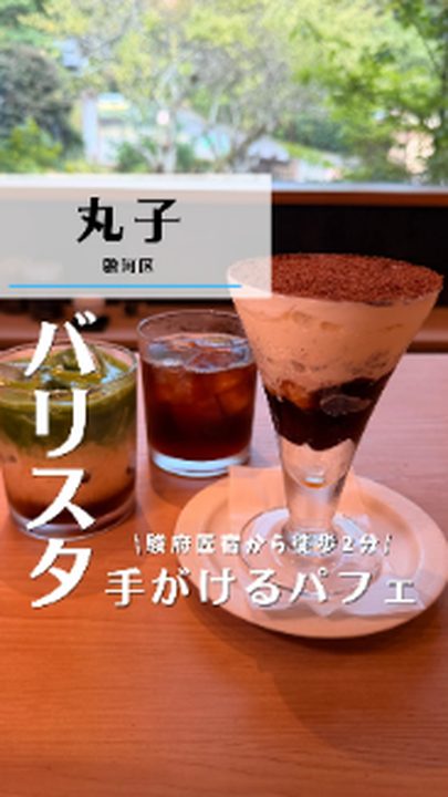 静岡市駿河区|The COFFEE ROASTER in WAKAMATSU(タビノミのInstagramリール)