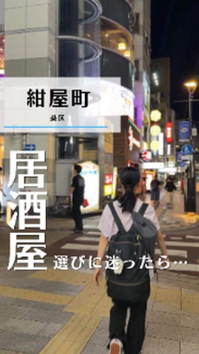 静岡市葵区|めしや よる 静岡店(タビノミのInstagramリール)