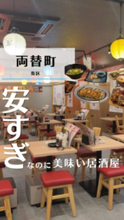 静岡市葵区|餃子のかっちゃん 両替町店(タビノミのInstagramリール)