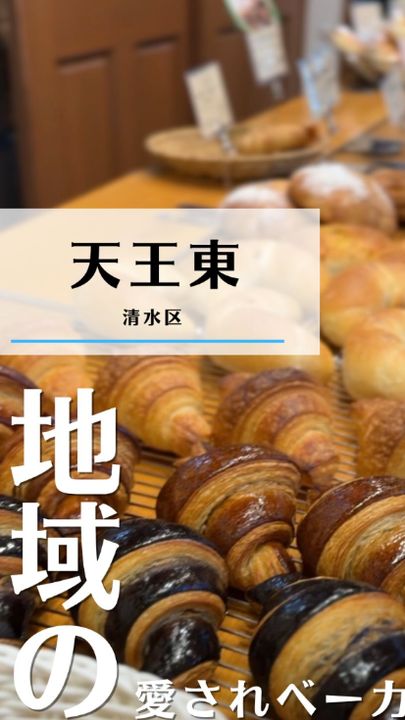静岡市清水区|Pan ya M’s(タビノミのInstagramリール)