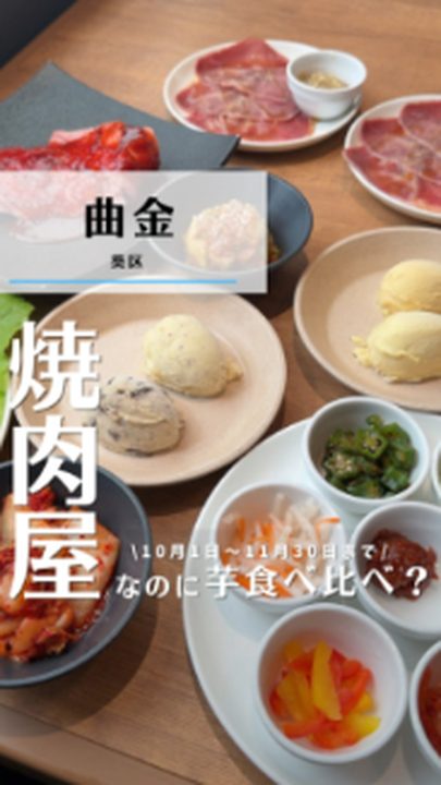 静岡市駿河区|プレミアムカルビ 静岡曲金五丁目店(タビノミのInstagramリール)