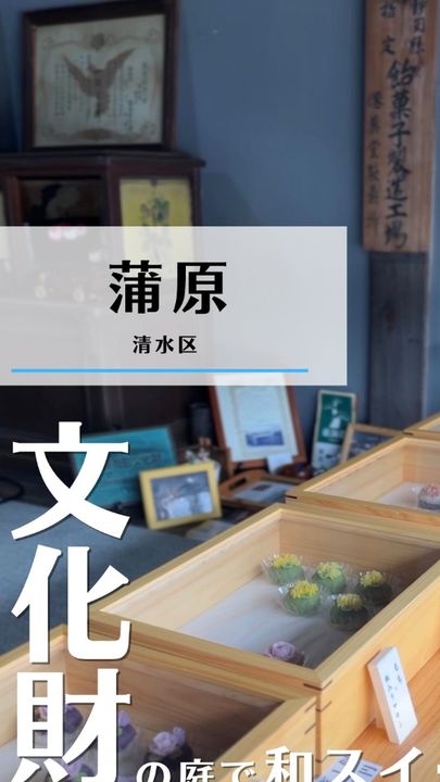 静岡市清水区|和カフェ senkado. 僊菓堂(タビノミのInstagramリール)
