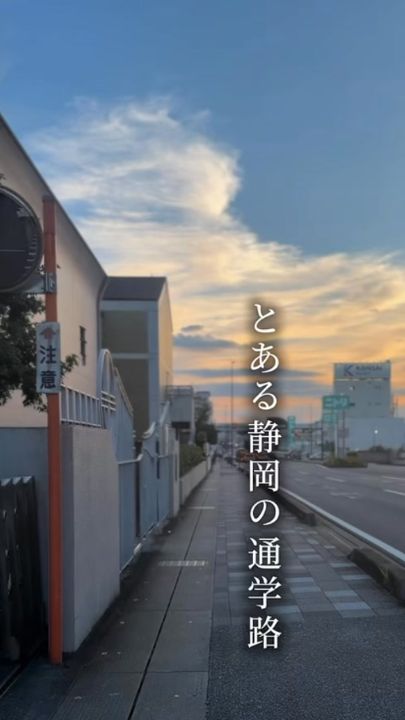静岡市清水区|忘れたくない、静岡の情景(タビノミのInstagramリール)