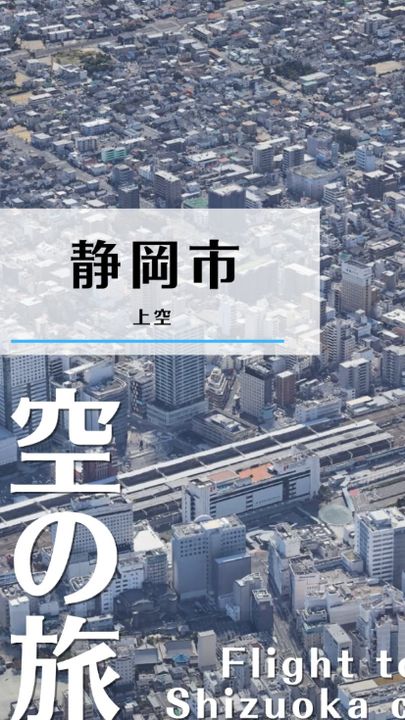 静岡市|お気に入りの景色はありますか?(タビノミのInstagramリール)